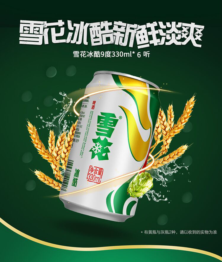 雪花最新啤酒，独特魅力与工艺创新探索
