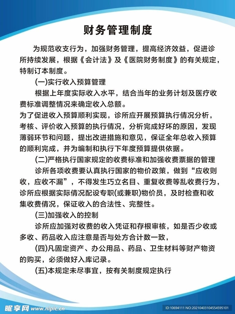 医院财务制度 最新