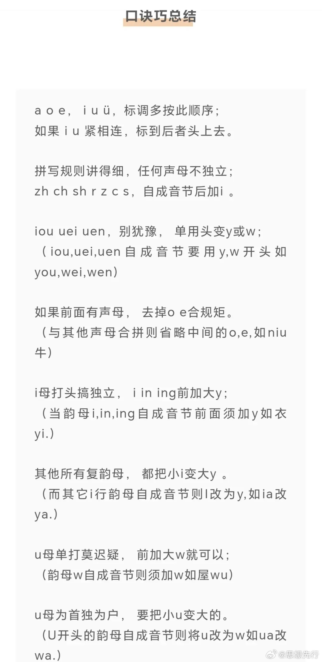 科技重塑语言魅力,最新拼音读法引领智能语音时代开启