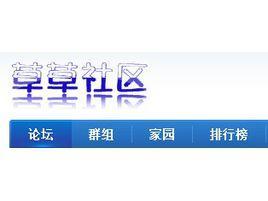 草草社区最新动态，创新、发展与互动一网打尽