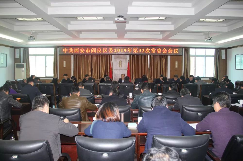 阎良区最新常委名单及概览