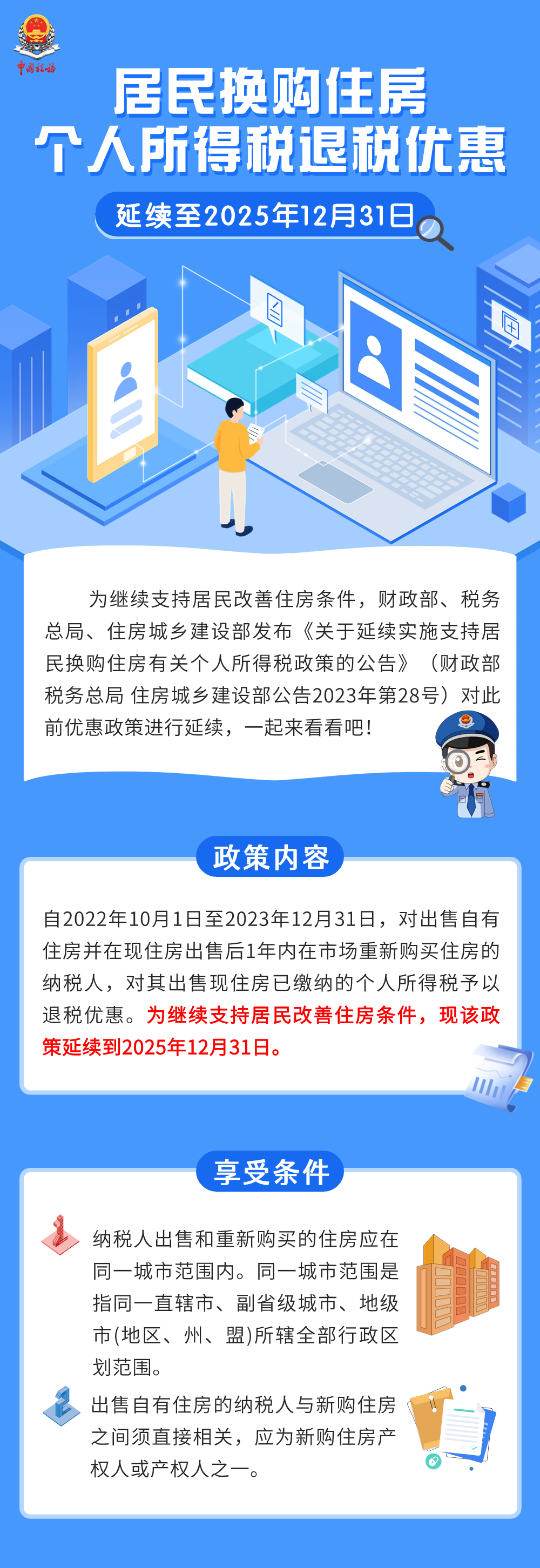 最新税务详解,一步步的指南