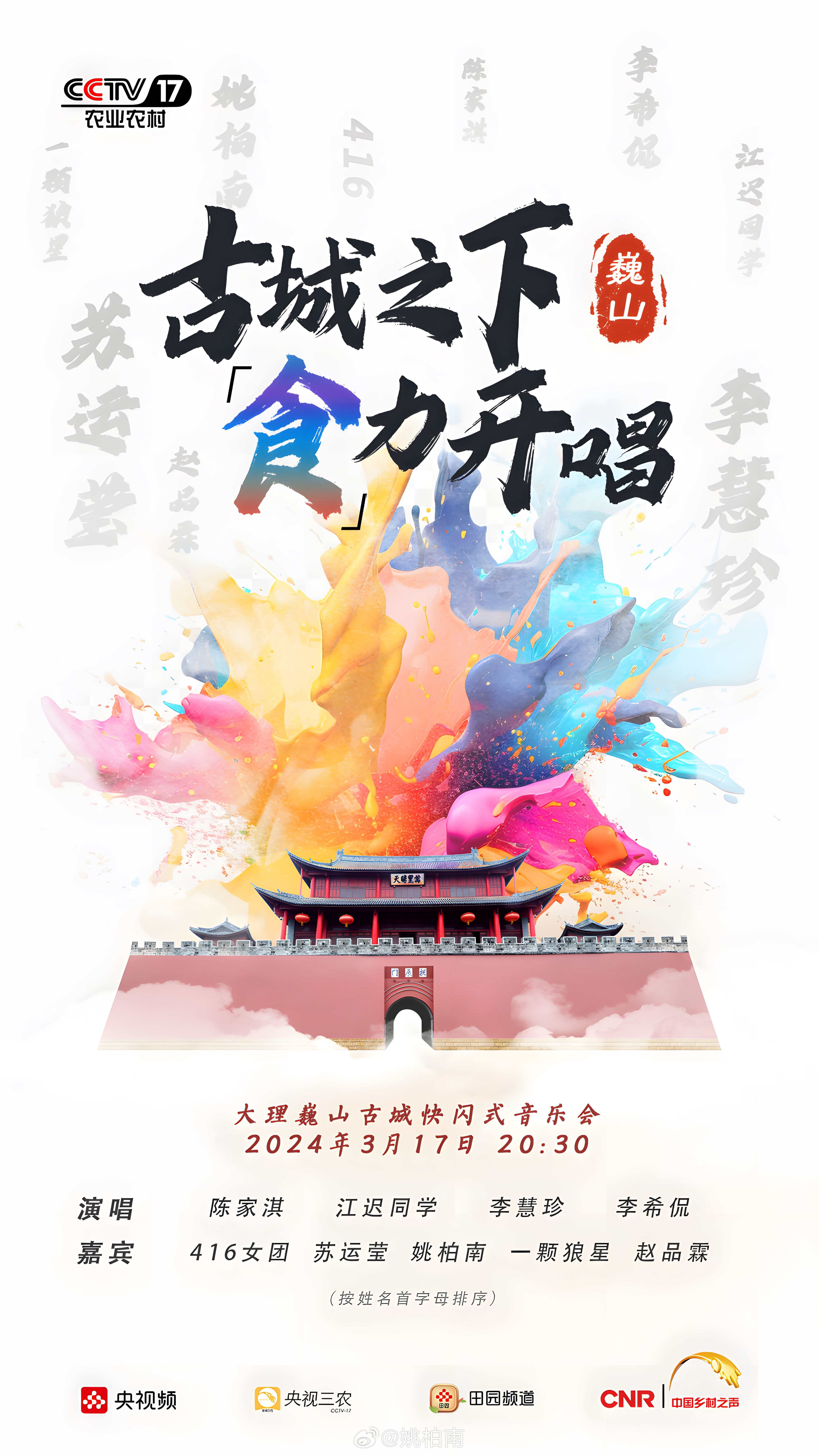 巍山最新打歌,友情与温馨的旋律