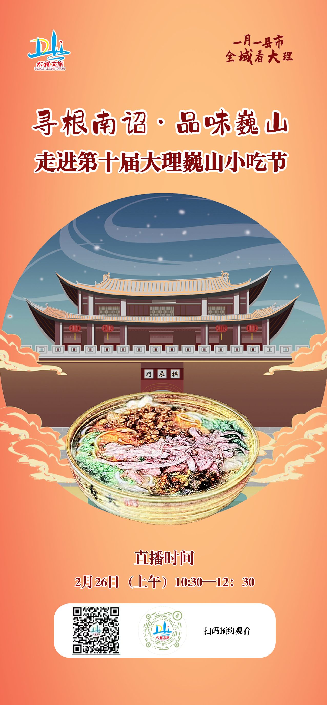 巍山最新打歌,友情与温馨的旋律