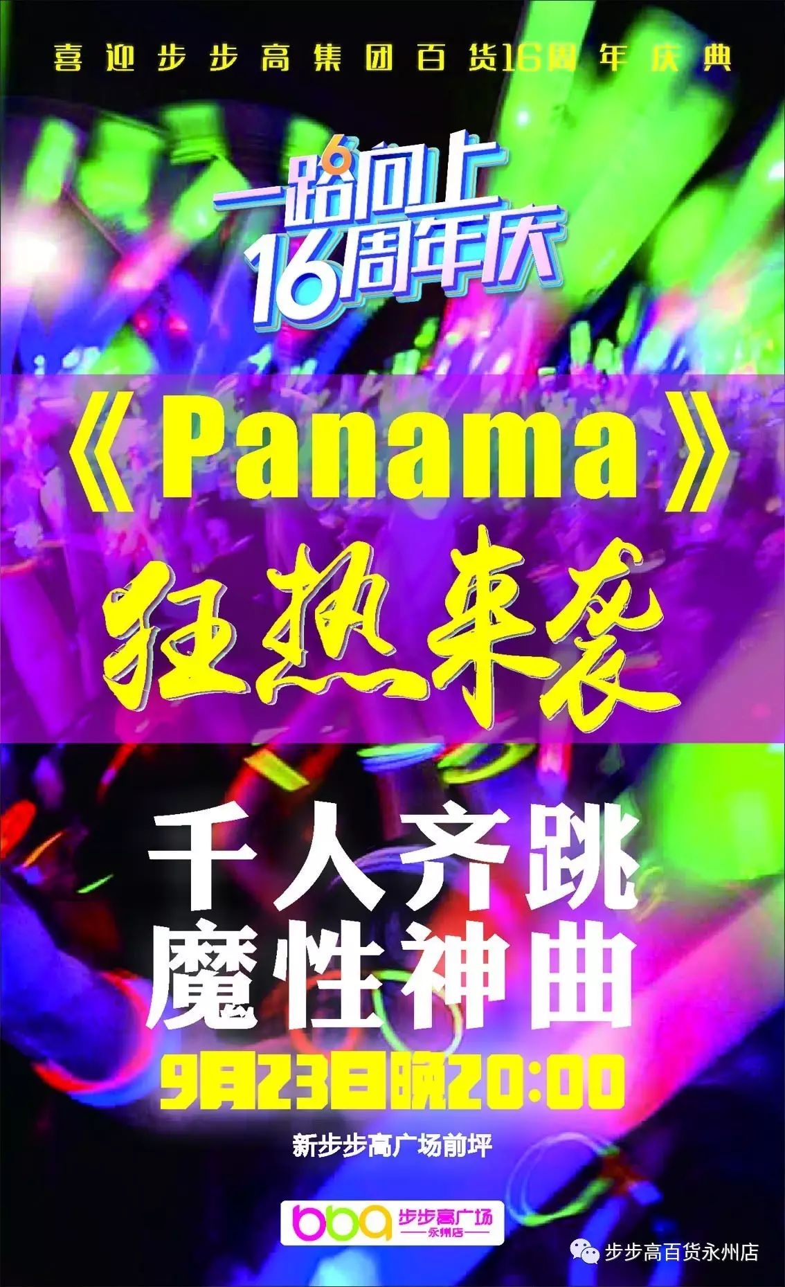 探秘小巷音乐宝藏,最新神曲Panama带你飞旋起舞