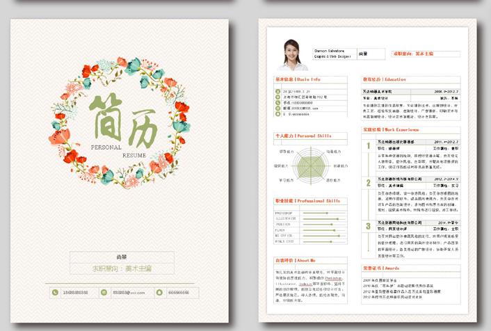 最新简历模板,探索自然美景之旅,重拾内心喜悦与平静