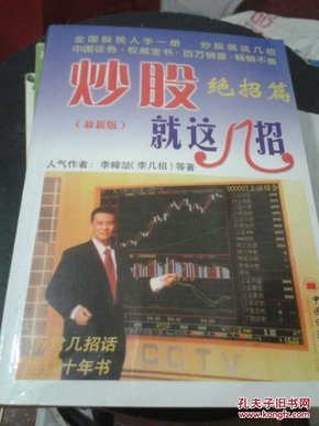 最新炒股绝招详解,一步步引领你成为股市高手之路