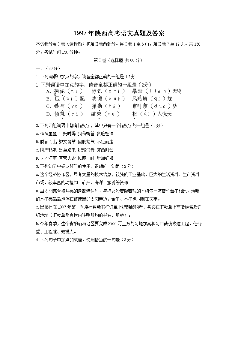 最新语文试卷详解与步骤指南