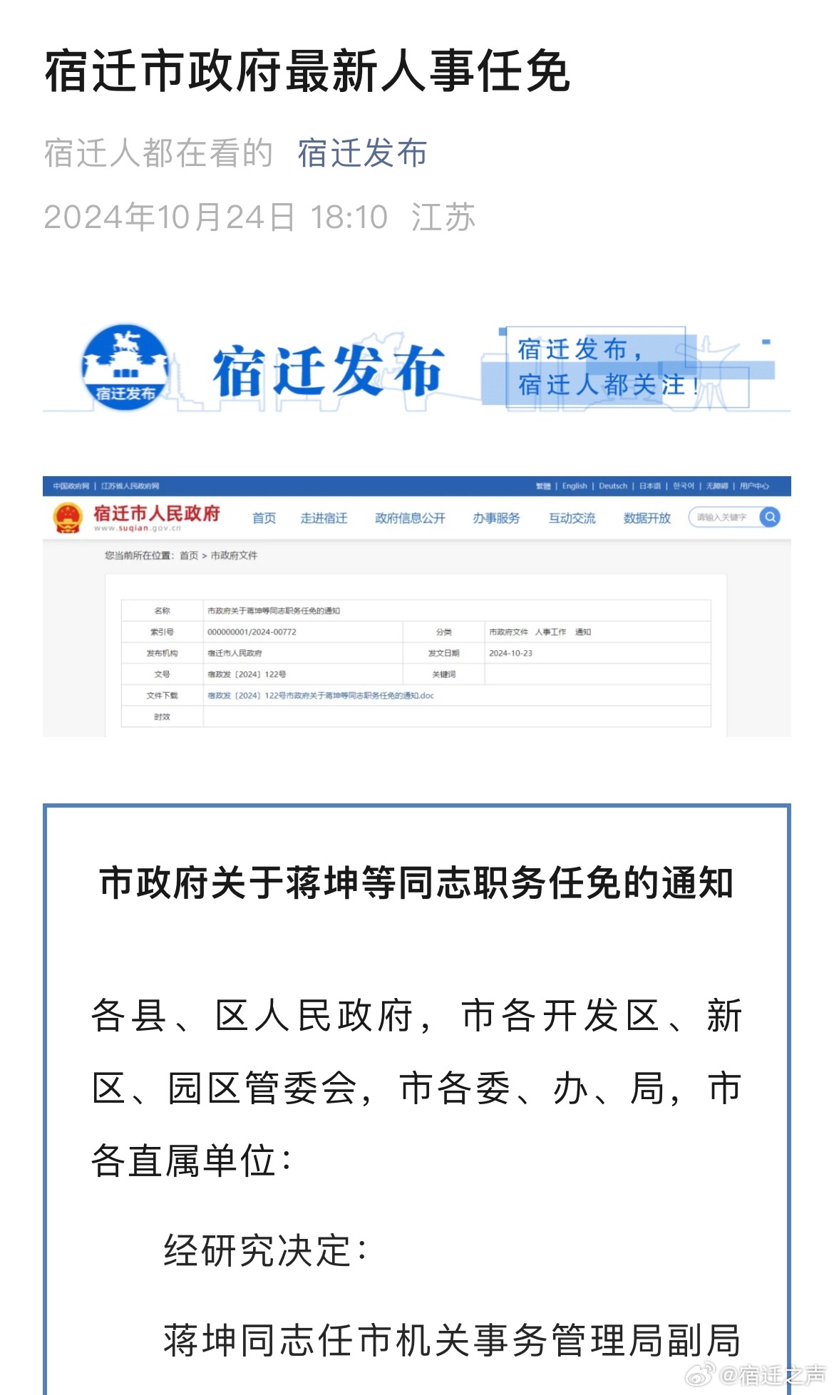 宿迁最新规划，引领未来的城市新篇章