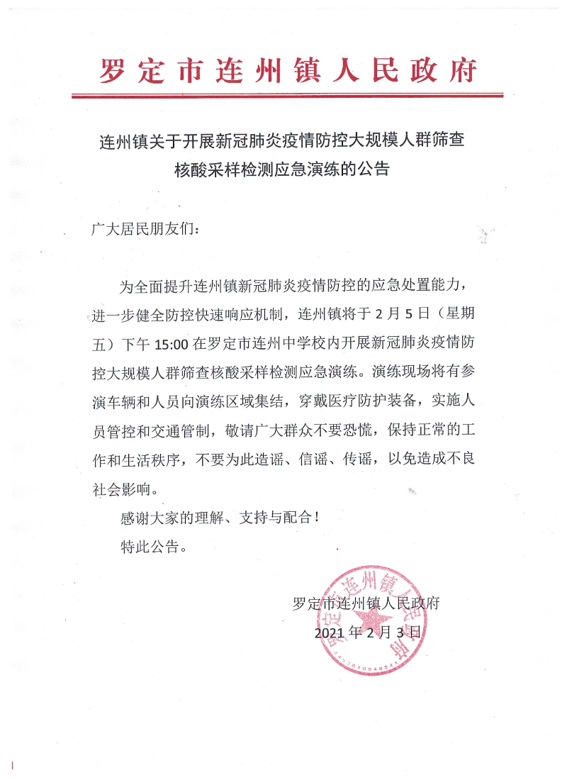 连州最新疫情概况,背景、进展及其影响