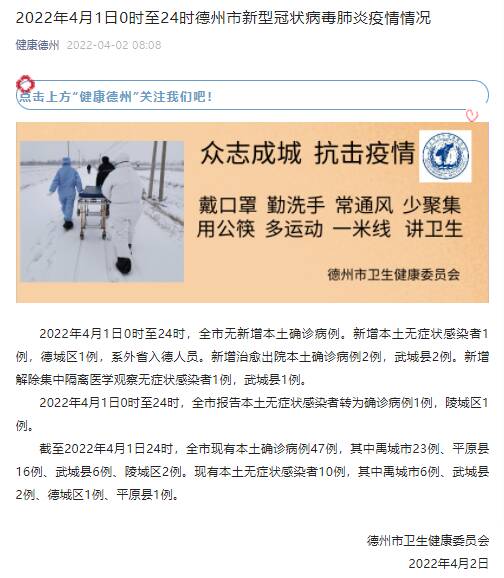 德州最新疫情概况与动态更新