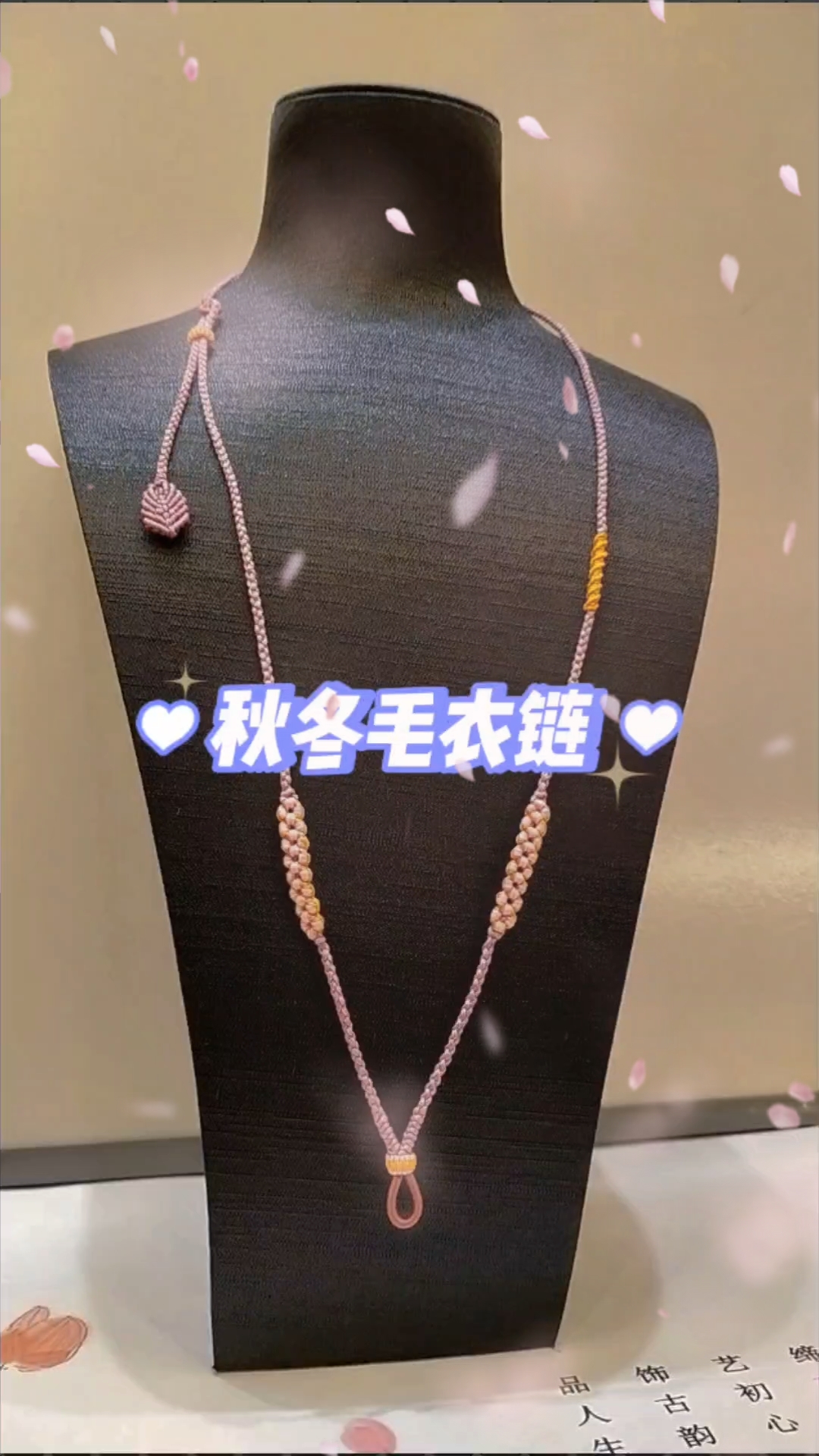 最新毛衣链，时尚潮流的必备配饰