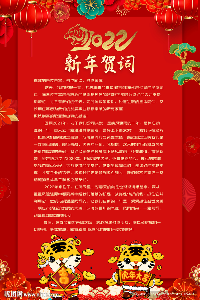 新年贺岁词，迎接美好的新年祝愿