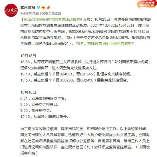 大同病例追踪，自然美景背后的探索之旅