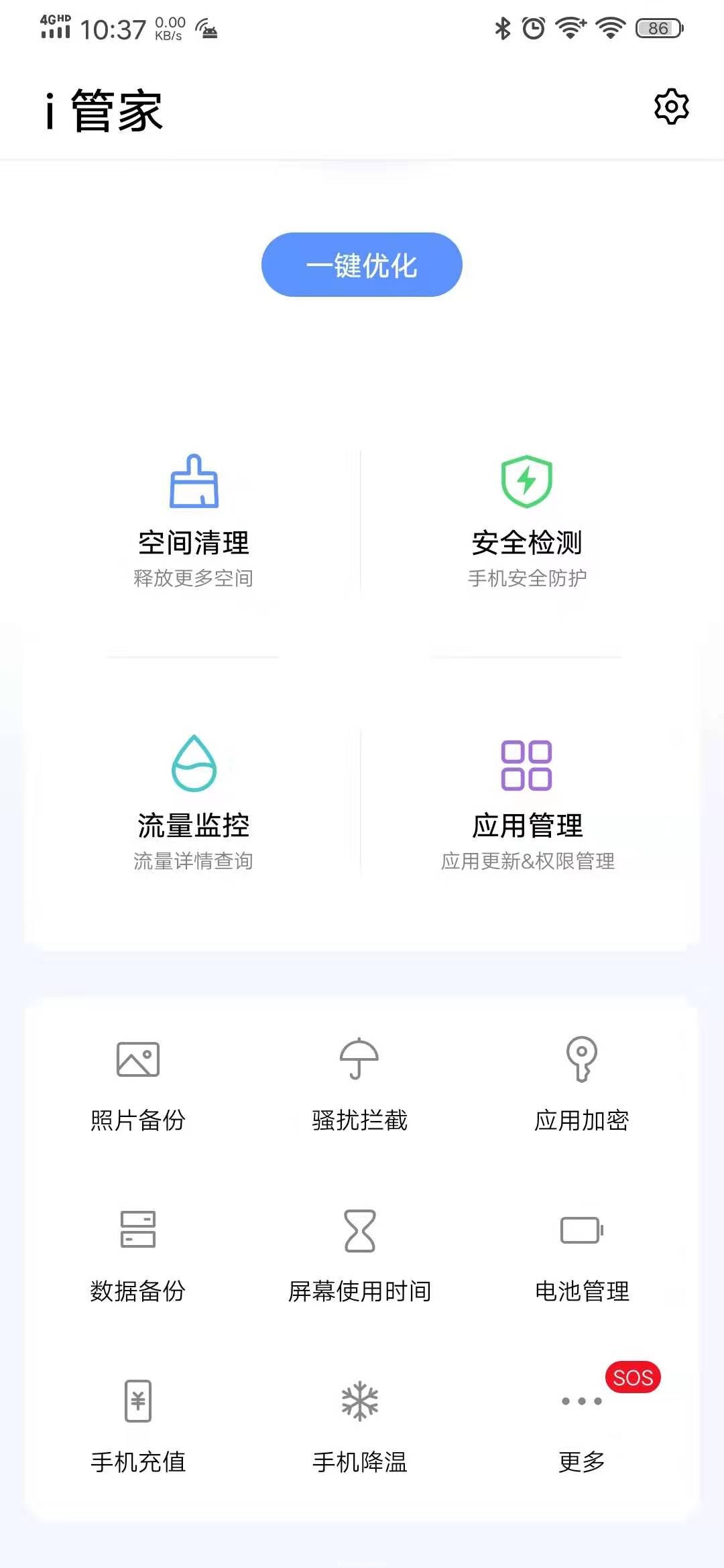 数字时代的智能守护者，i管家最新更新版来袭！