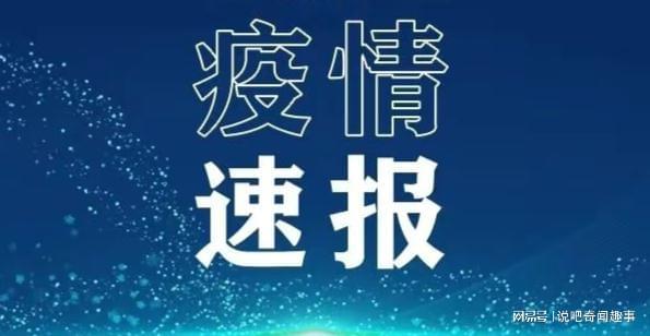 科技引领下的最新疫情快报,生活因抗疫而变革