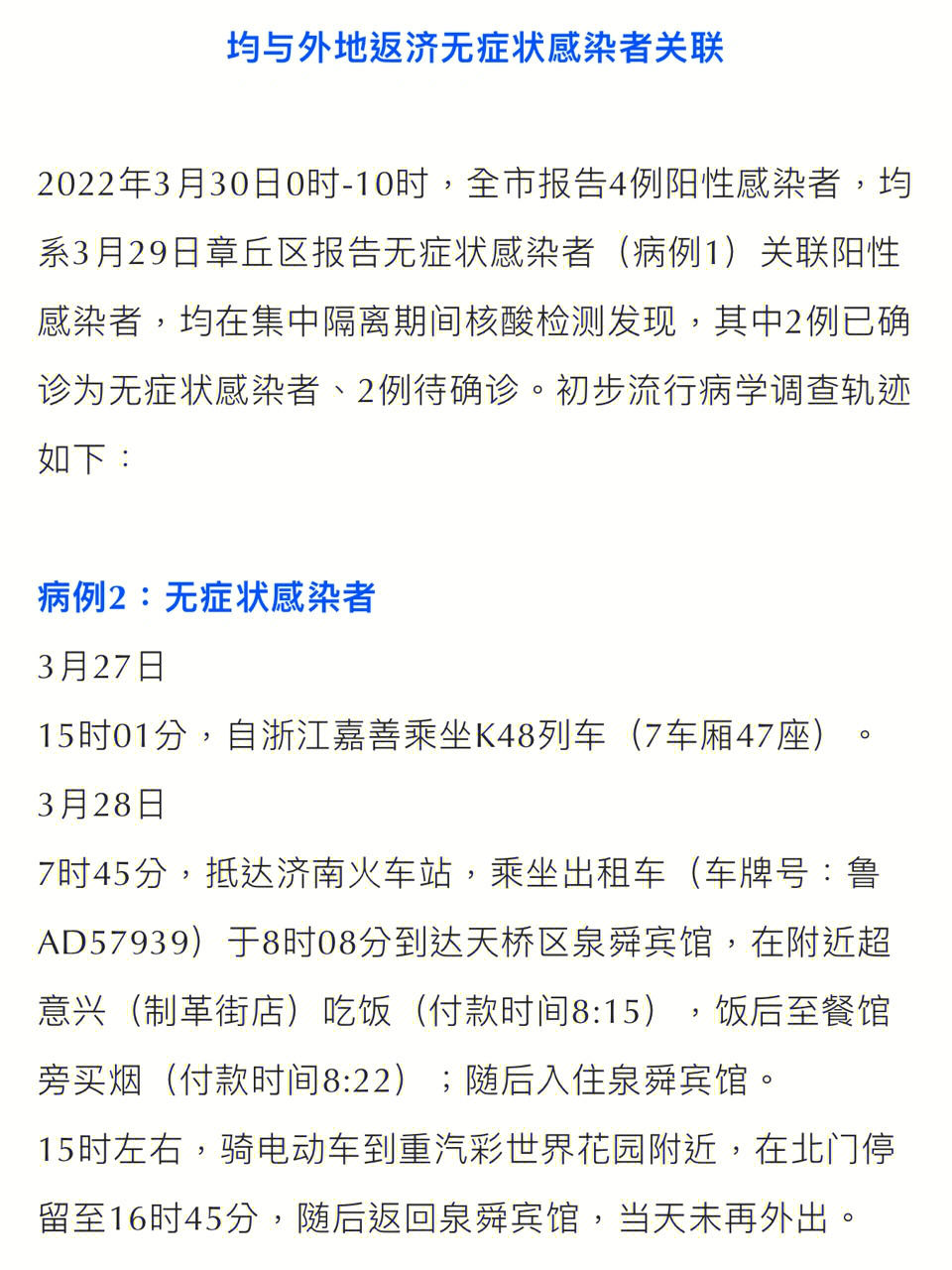 济南最新冠状病毒动态与巷弄深处的隐藏瑰宝