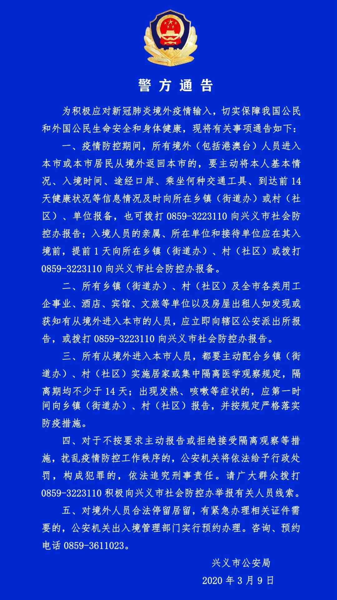 兴义最新疫情动态，防疫进行时，共同守护家园