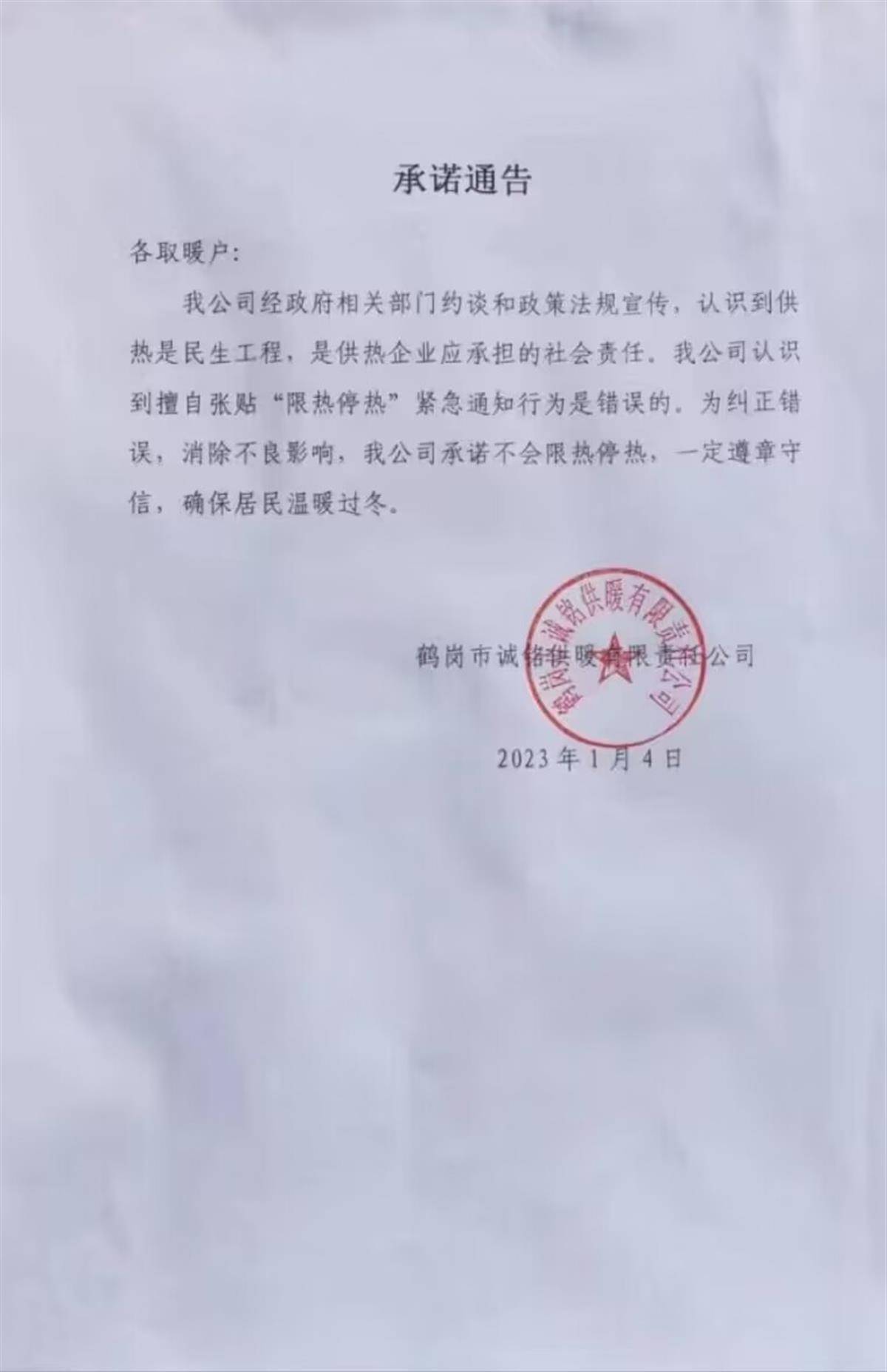 鹤岗最新通告发布，关注最新动态与消息更新