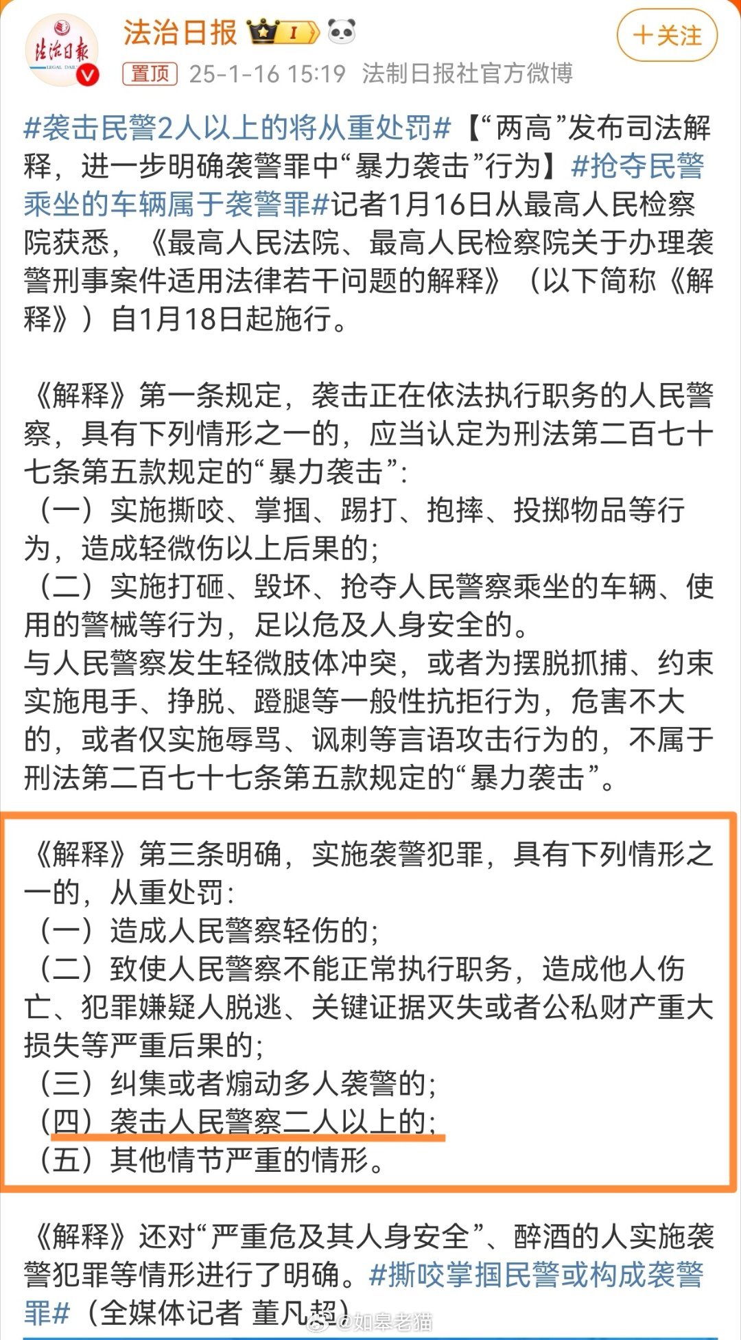 最新袭警法律下的自然美景探索之旅