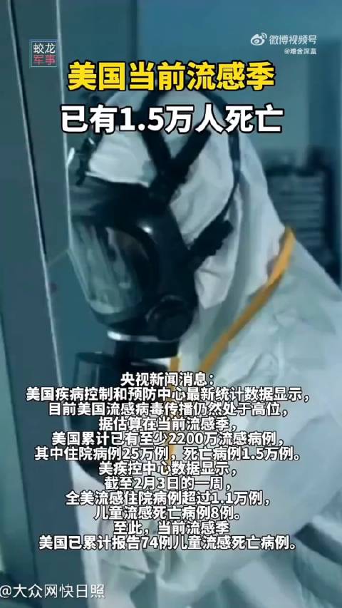 最新流感致死引发全球健康危机关注
