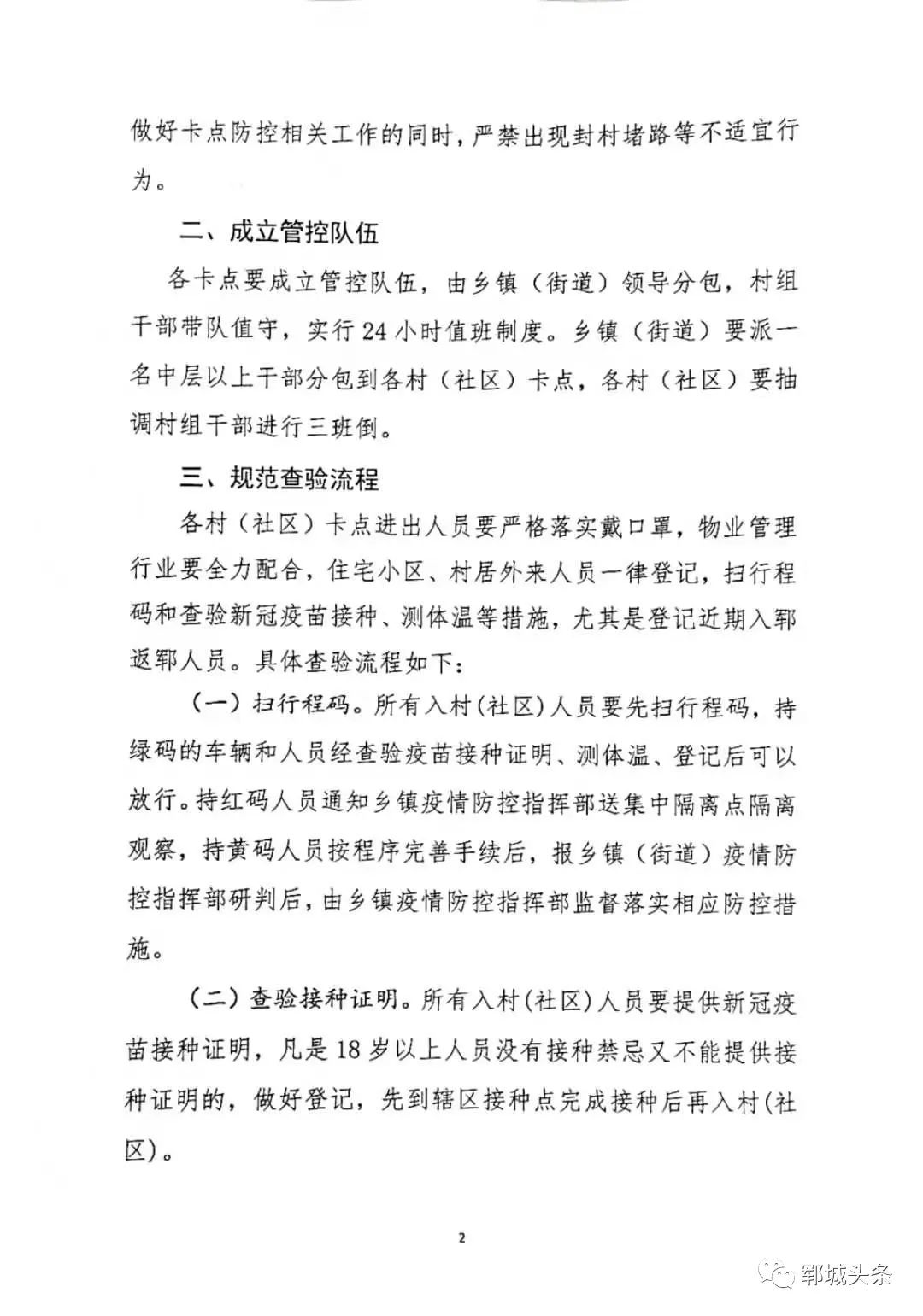 郓城最新疫情动态更新