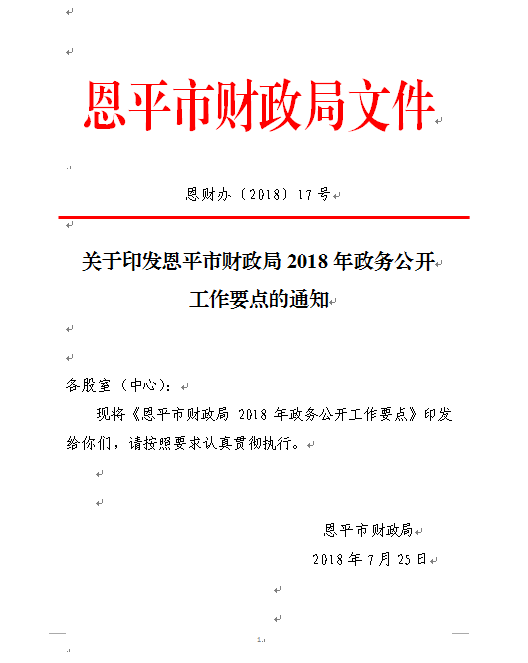 恩平最新通知详解，观点论述与动态更新