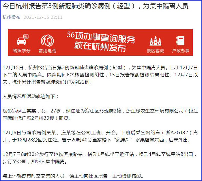 杭州最新确诊事件实录，深度报道与剖析