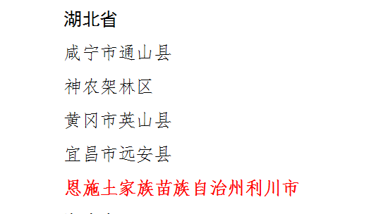 利川最新公告发布，关注最新动态与资讯