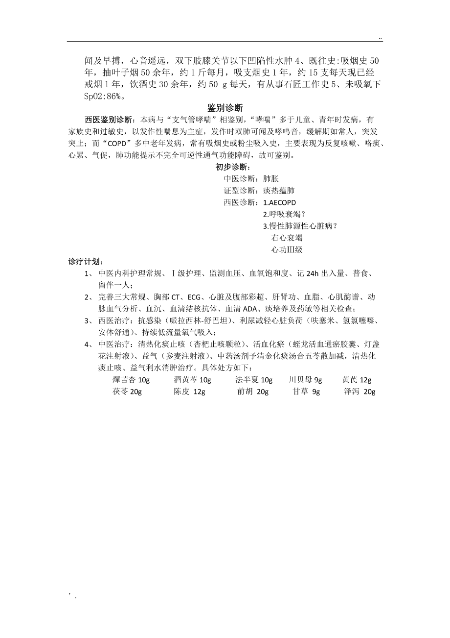 最新肺病报告深度解析与观点阐述