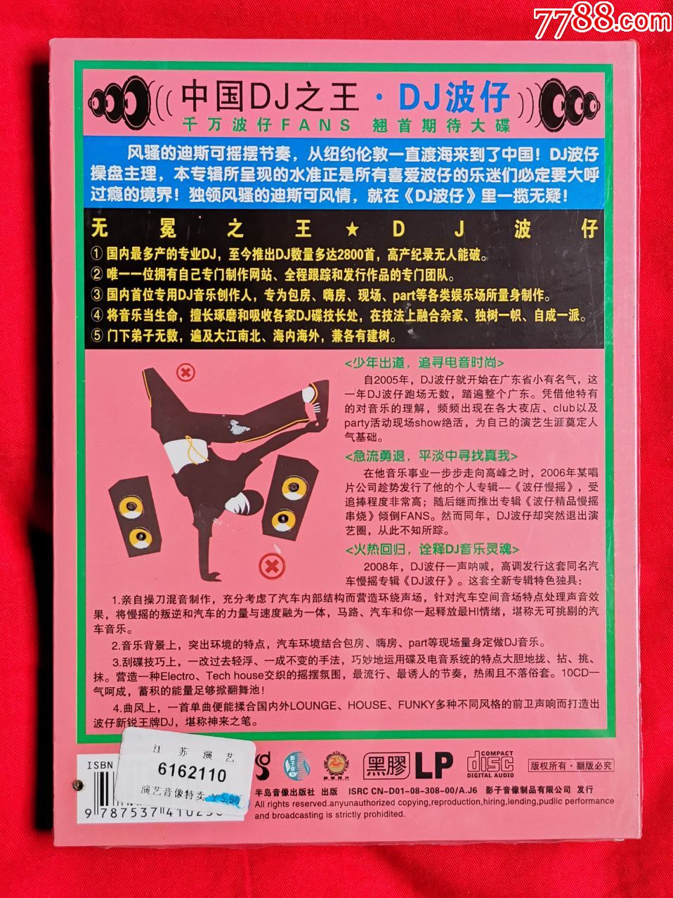 科技狂欢下的最新迪厅摇，舞动未来生活潮流