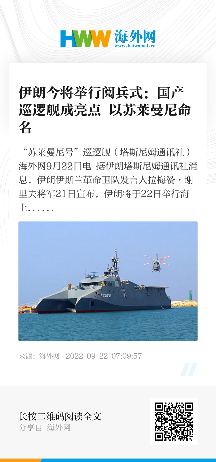 深入了解与操作指南，伊朗最新巡洋舰全面解析