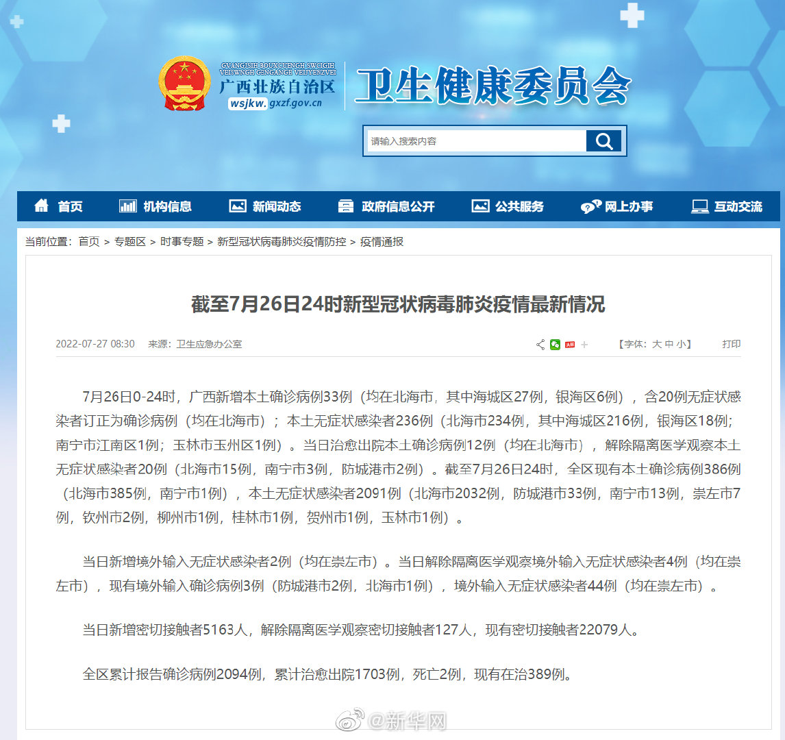 最新疫情动态,全面解读与观点阐述