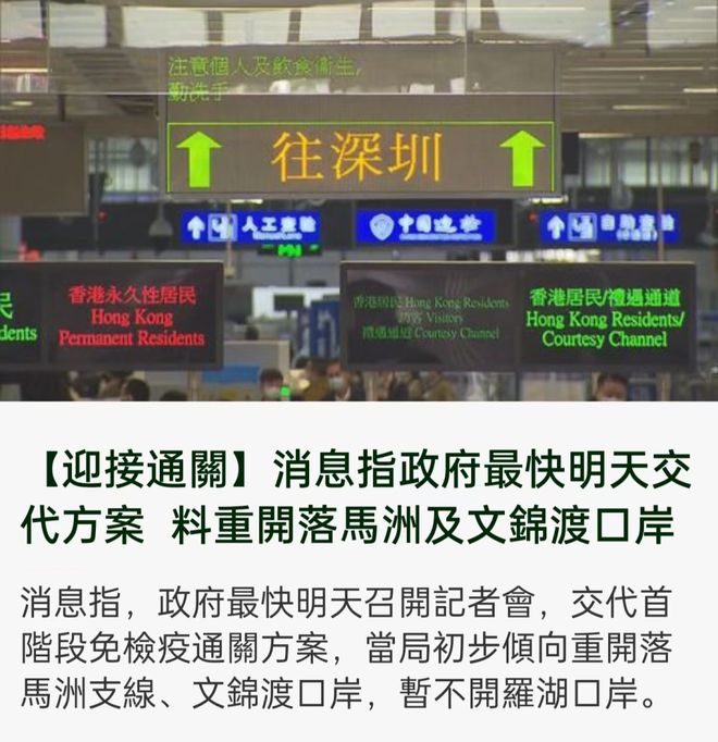 香港过关最新动态，迈向成功跃动的旅行启程