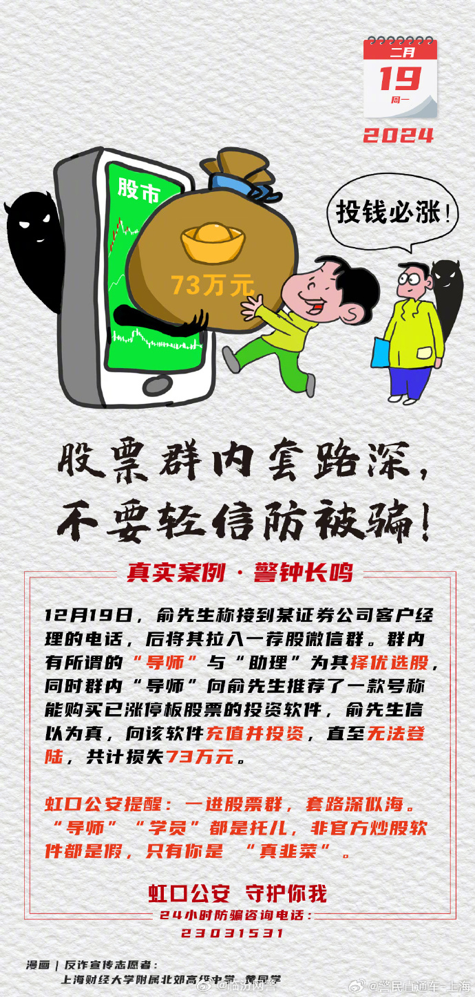 揭秘炒股诈骗最新动态，金融乱象下的阴影重重