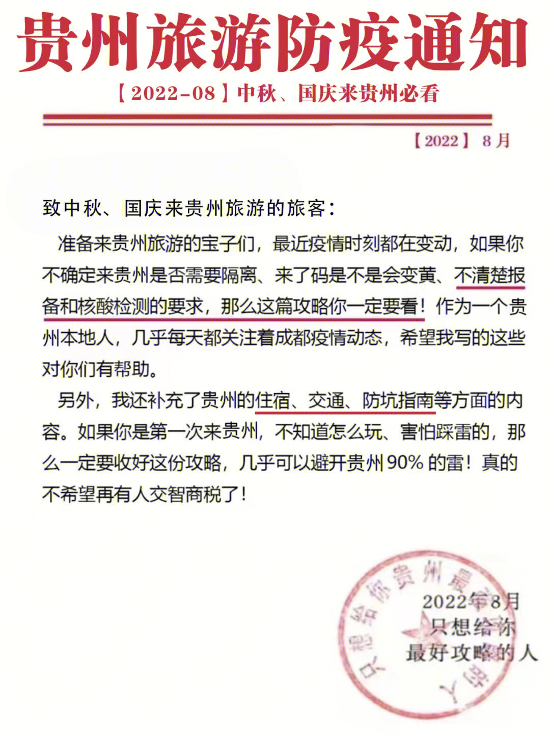 贵州最新通知聚焦要点，携手共筑美好未来