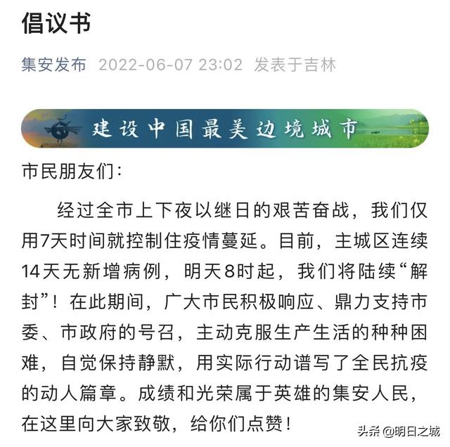 集安最新疫情实时更新报告
