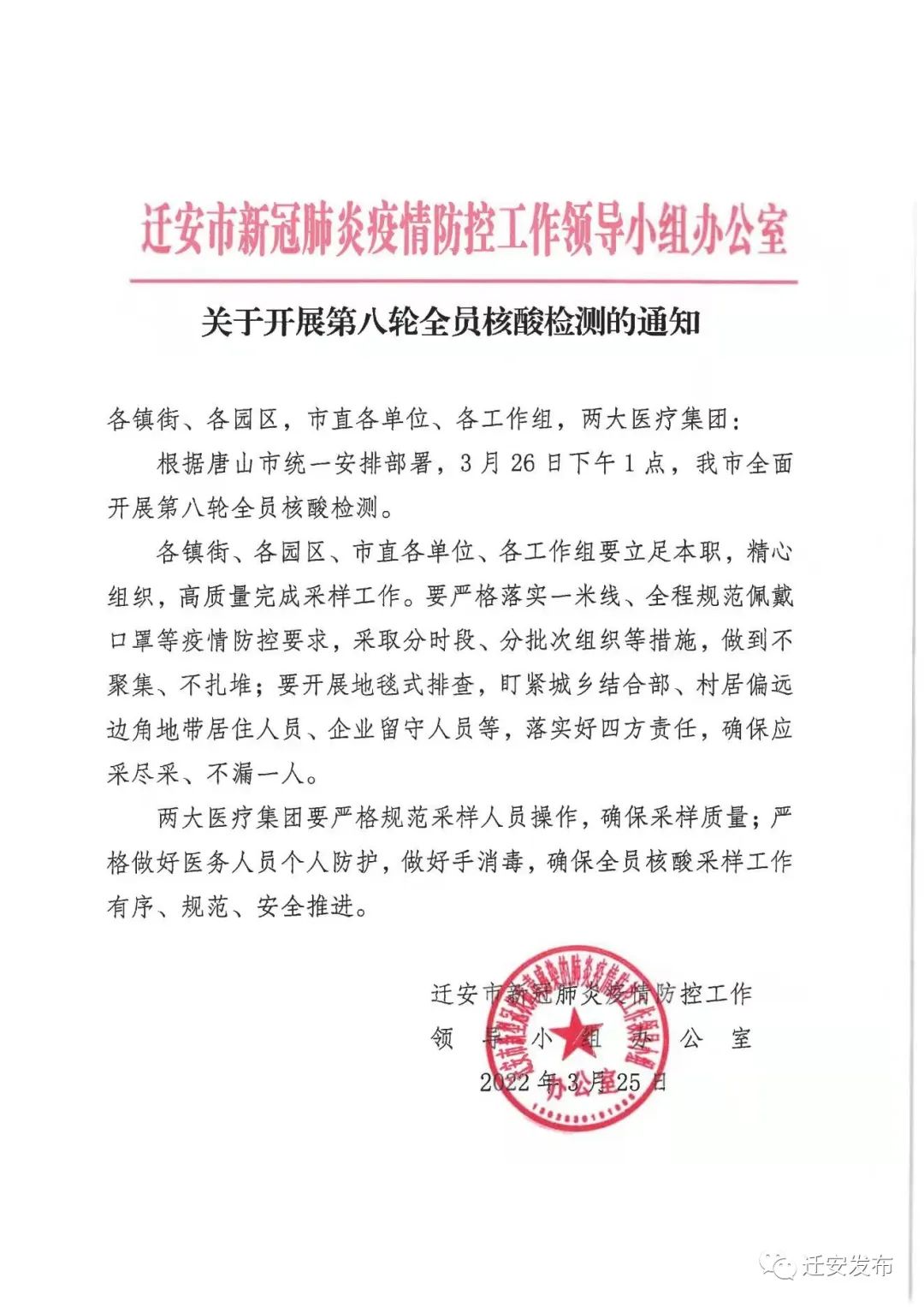迁安疫情最新动态与大自然中的微笑与平静之旅
