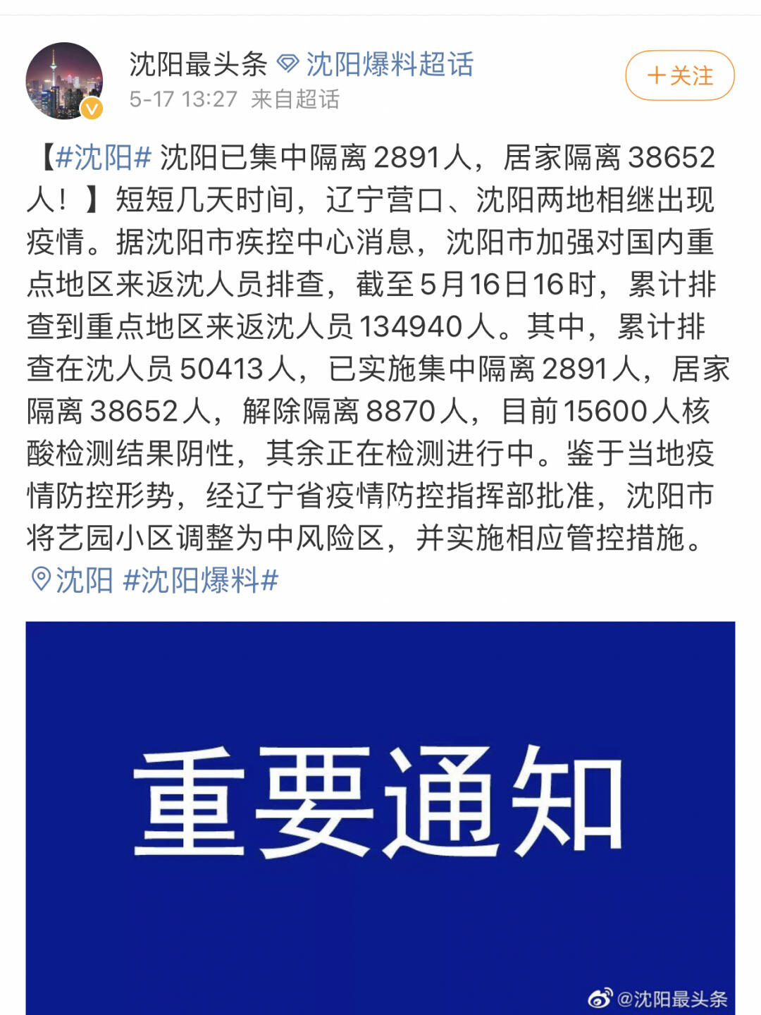 沈阳新冠肺炎最新确诊步骤指南，了解确诊流程与应对方法