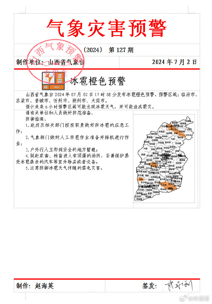 山西冰雹最新情况及应对冰雹天气的步骤指南