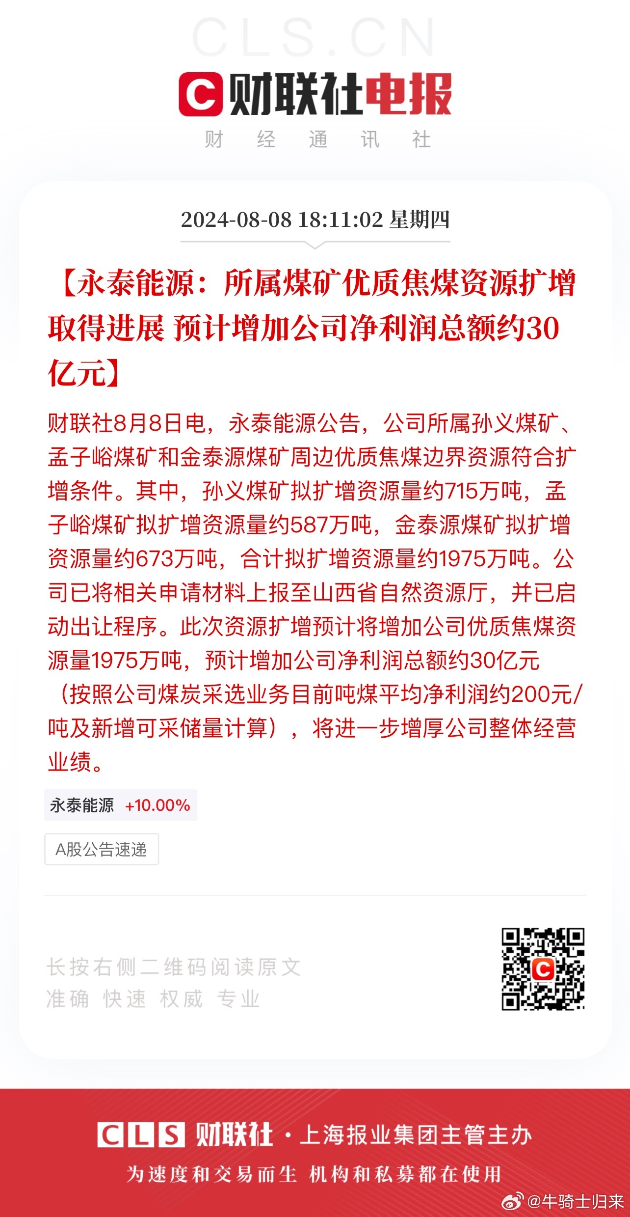 永煤最新动态，燃烧青春，迎接变革的曙光