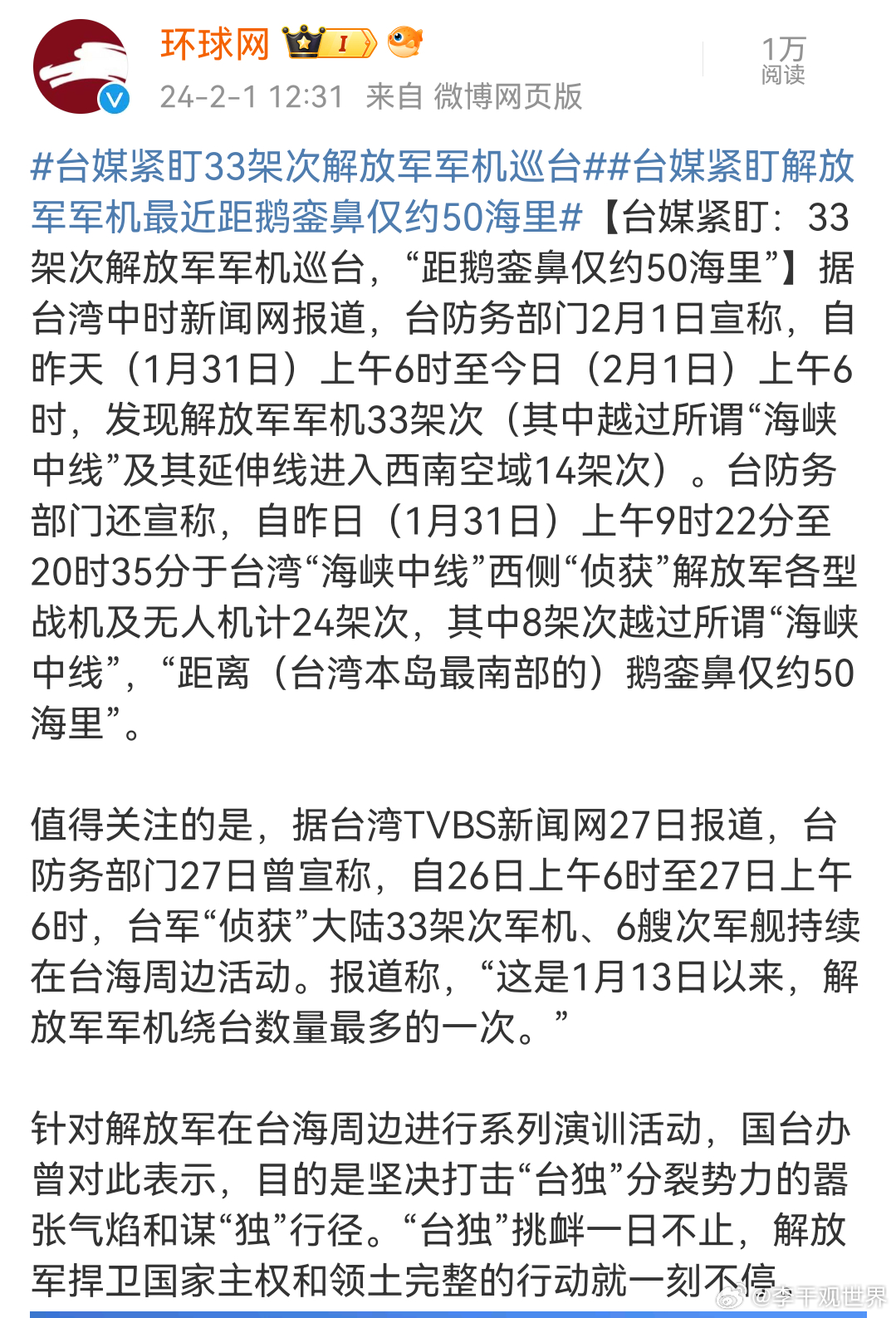 台军机最新动态分析与观察