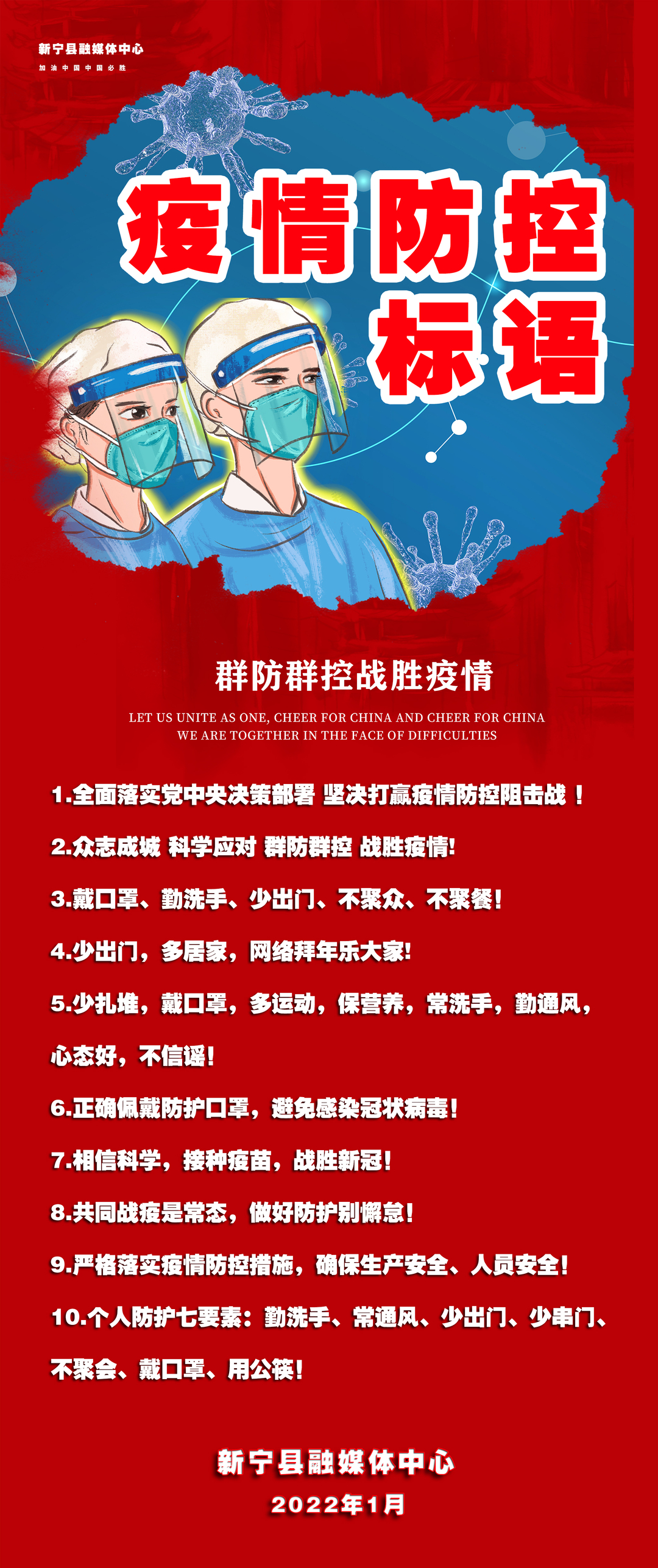 最新疫情口号制作指南，步骤与策略