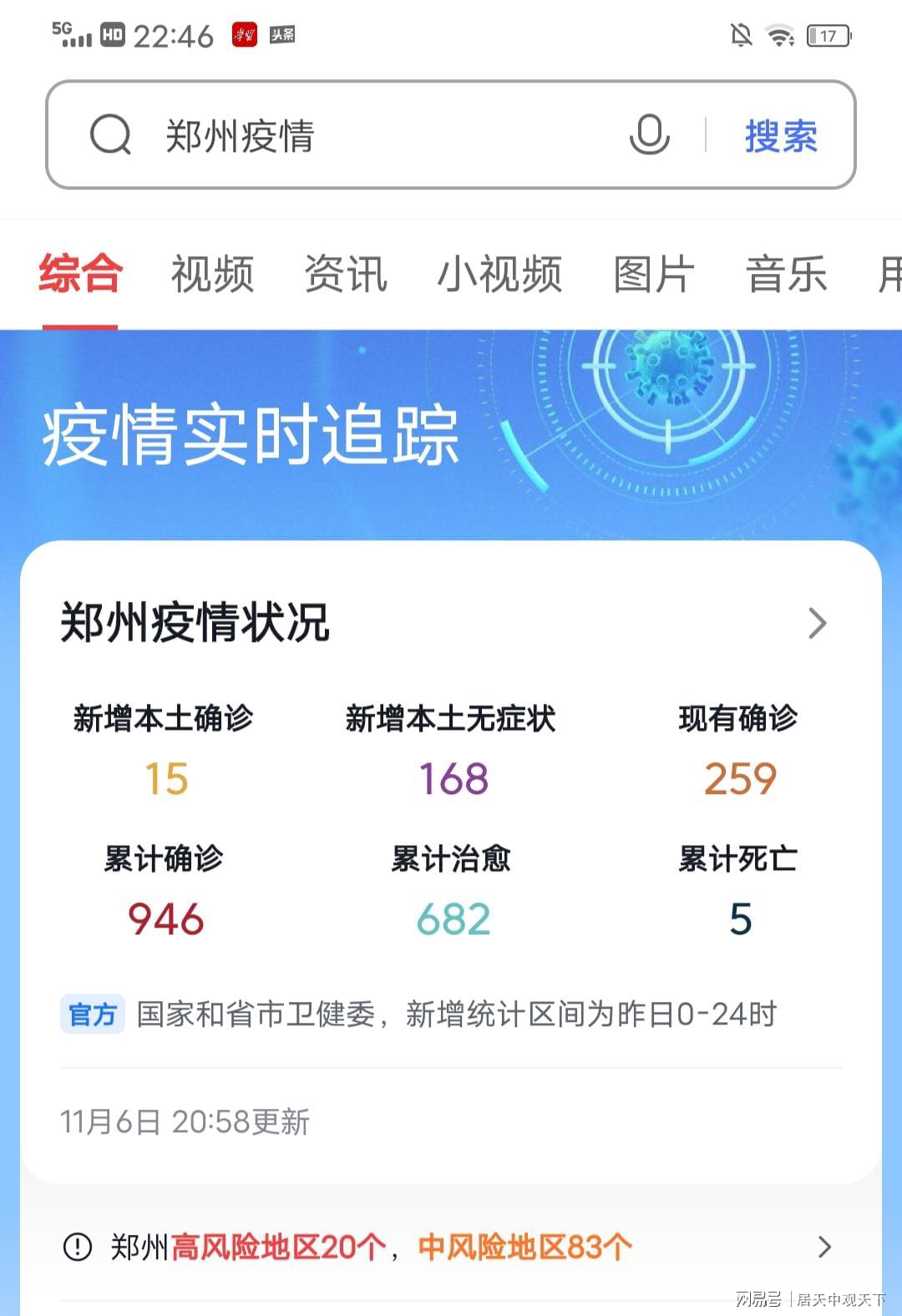 郑州最新确诊事件实录