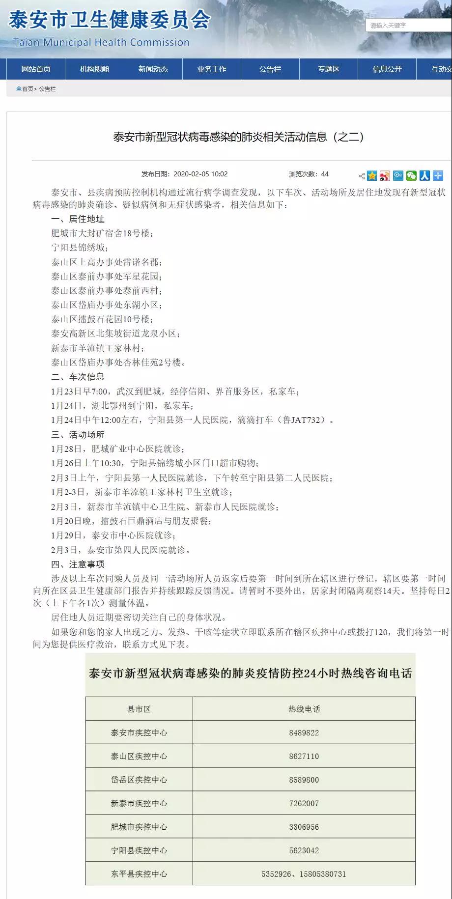 泰安最新疫情动态及应对指南
