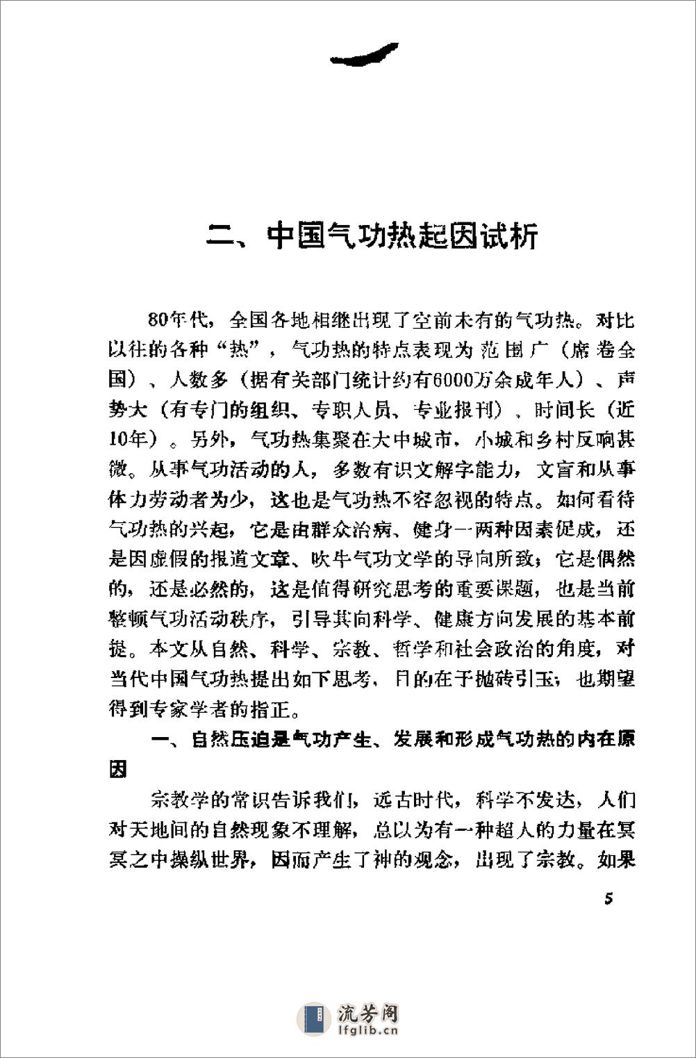 小巷深处的神秘能量之源，最新气功热潮探讨