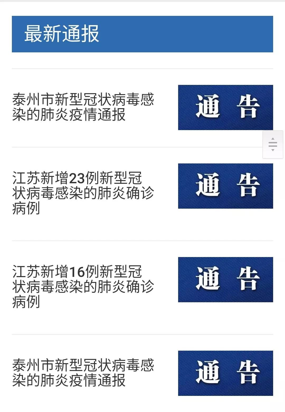 泰州最新病例深度报道与关注