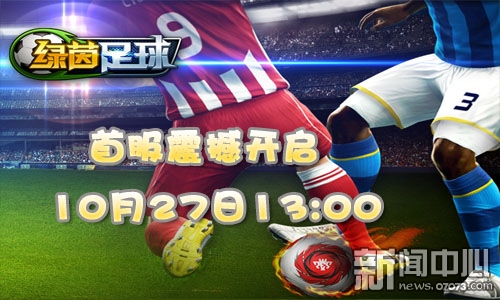 绿茵前锋崛起,足球革命的最新发展与影响