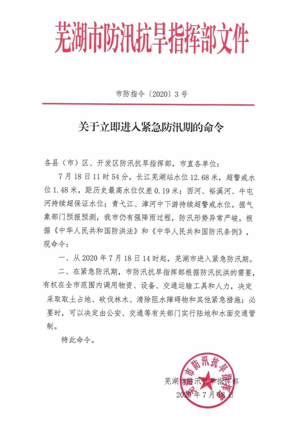 芜湖防汛最新进展,力量变革与自信成就之路