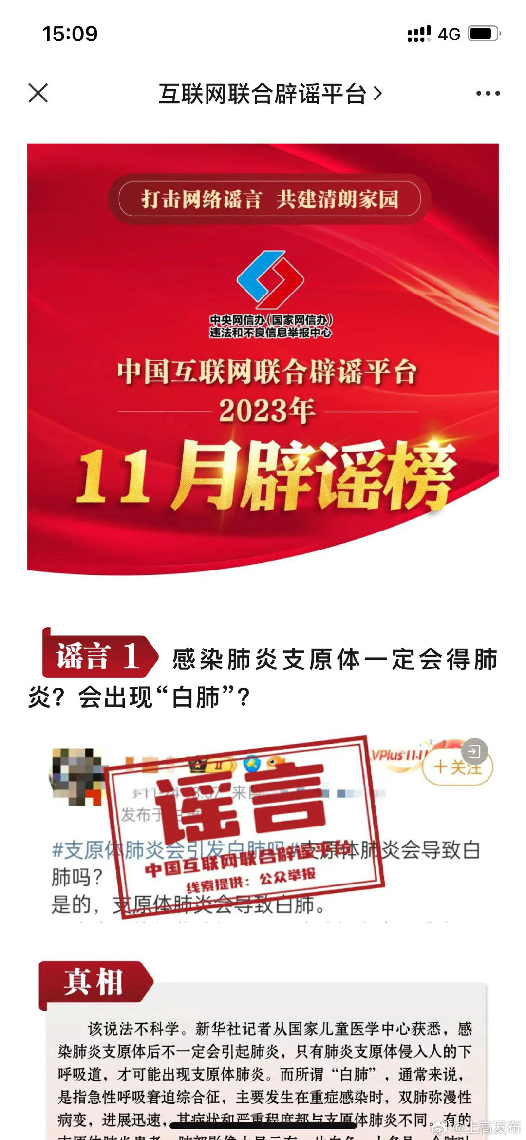 最新谣言粉碎机，学习变化，自信闪耀，揭示真相